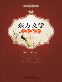 東方文學文化精粹