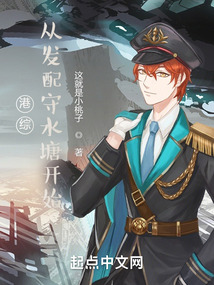 港綜，從發(fā)配守水塘開(kāi)始