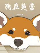 狗在楚營在線閱讀