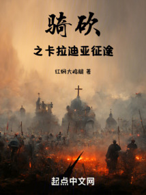 騎砍之卡拉迪亞征途