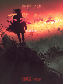 都说了我不是仙王！