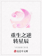 重生之逆转星辰