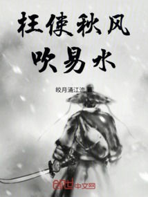 枉使秋風(fēng)吹易水