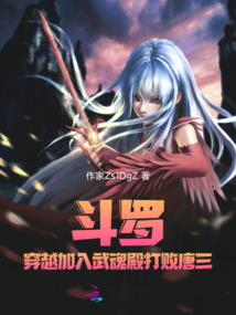斗羅：穿越加入武魂殿打敗唐三