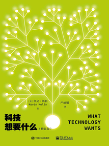 科技想要什么(修訂版)