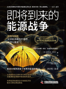即將到來的能源戰(zhàn)爭