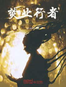 焚業行者