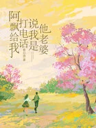 阿飘给我打电话，说我是他老婆在线阅读