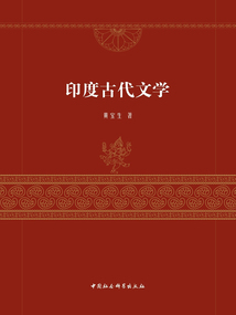 印度古代文學