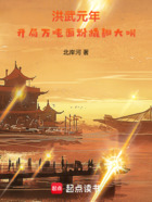 洪武元年:开局万吨面粉撬翻大明在线阅读