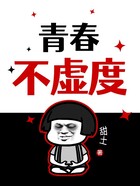 青春不虚度在线阅读