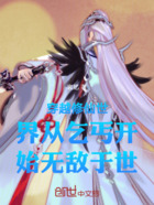 穿越修仙世界从乞丐开始在线阅读