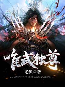 唯武独尊 cover