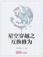 星空穿越之互換修為在線閱讀