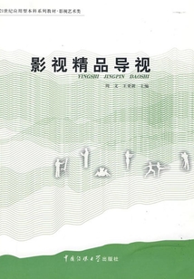 影視精品導視