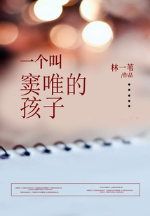 一個叫竇唯的孩子