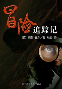 冒險追蹤記