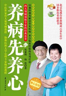 養病先養心