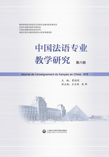中國法語專業教學研究（第6期）