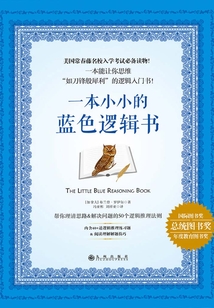 一本小小的藍色邏輯書