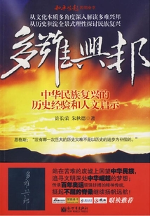 多難興邦