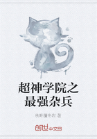 超神学院之最强杂兵在线阅读