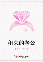 租來的老公在線閱讀