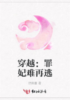穿越：罪妃難再逃在線閱讀