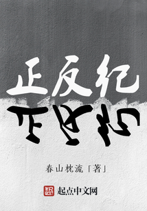 正反紀