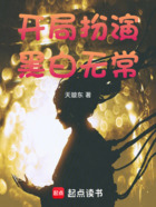 開局扮演黑白無常在線閱讀