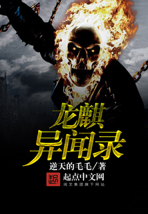 龙麒异闻录 cover