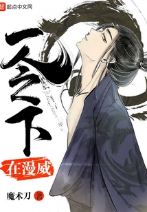 一人之下在漫威