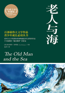 老人與海（典藏版）