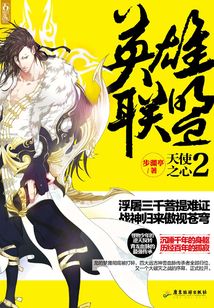 英雄聯盟2:天使之心