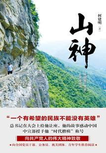 山神