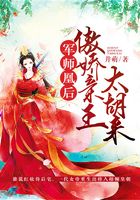 軍師凰后：傲嬌親王，太胡來！在線閱讀