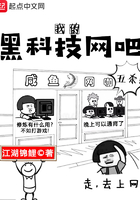 我的黑科技網吧在線閱讀