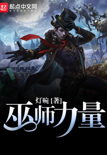 巫師力量