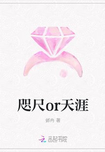 咫尺or天涯