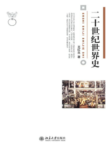 二十世紀世界史