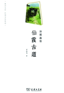 浙閩通途:仙霞古道