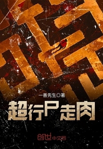超行尸走肉