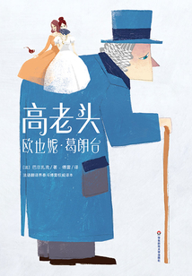 高老頭