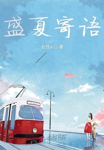 盛夏寄語(yǔ)