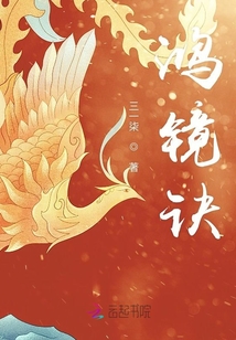 鴻鏡訣