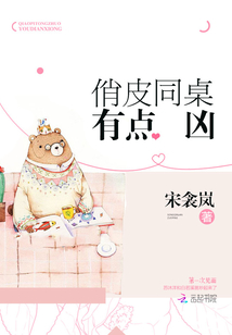俏皮同桌有點兇