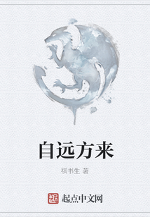 自遠方來