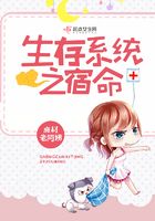 生存系統之宿命在線閱讀