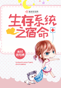生存系統(tǒng)之宿命
