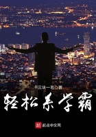 輕松系學(xué)霸在線閱讀
